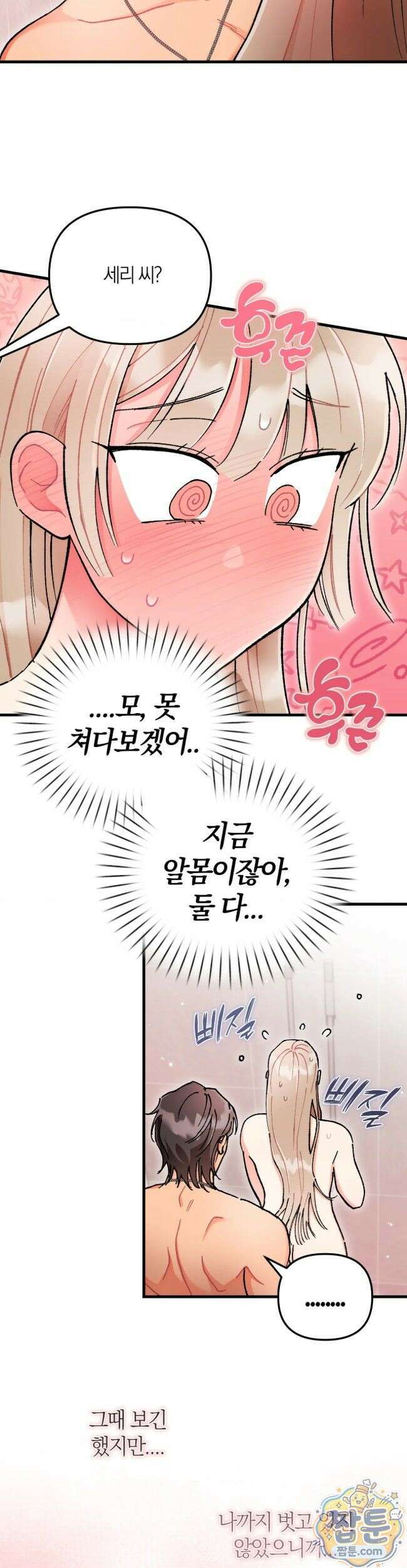 체리파이 레시피 7화 4