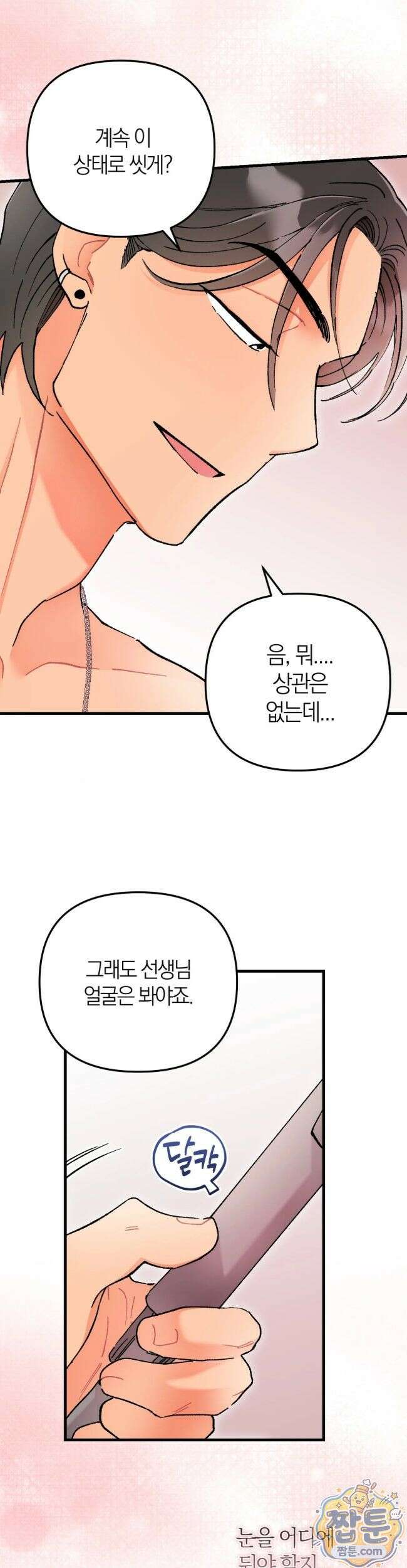 체리파이 레시피 7화 5