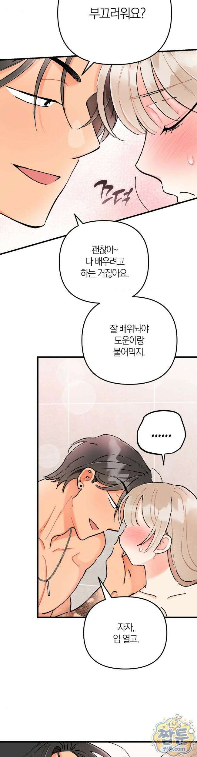 체리파이 레시피 7화 9