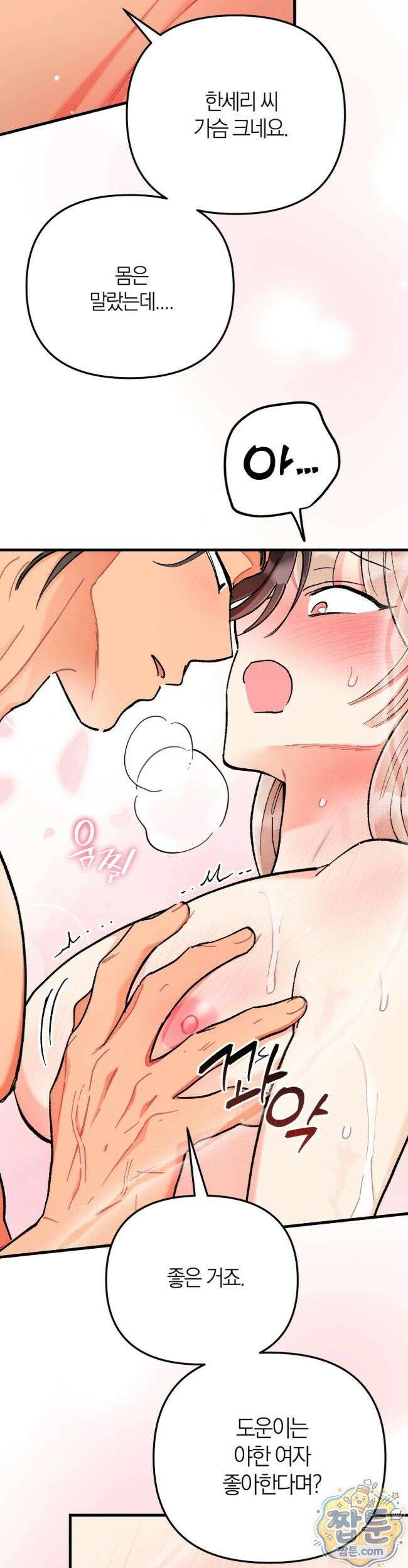 체리파이 레시피 7화 13