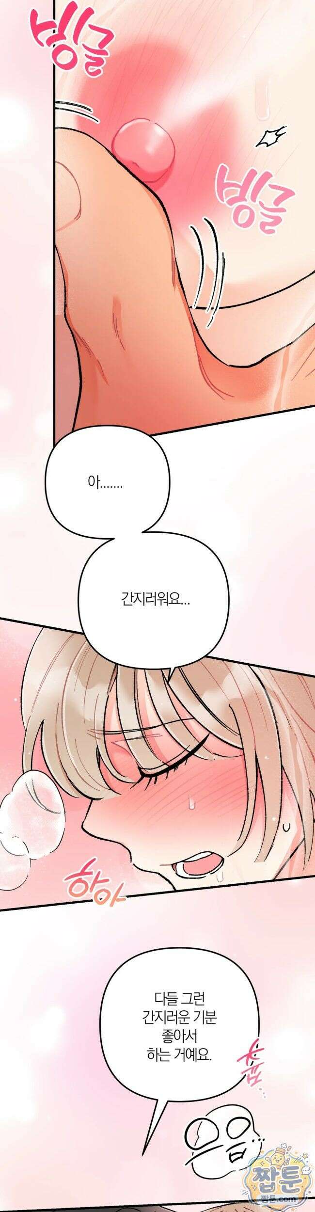 체리파이 레시피 7화 14