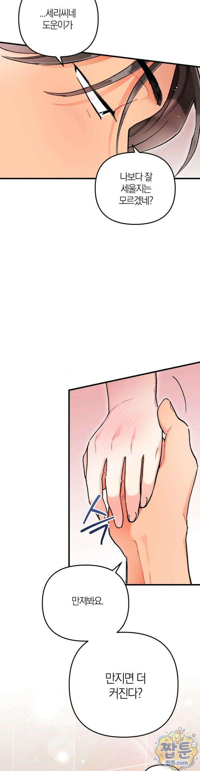 체리파이 레시피 7화 19