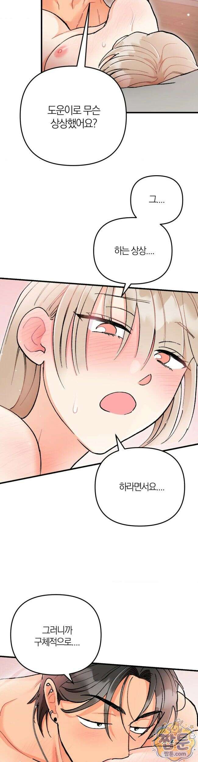 체리파이 레시피 7화 29