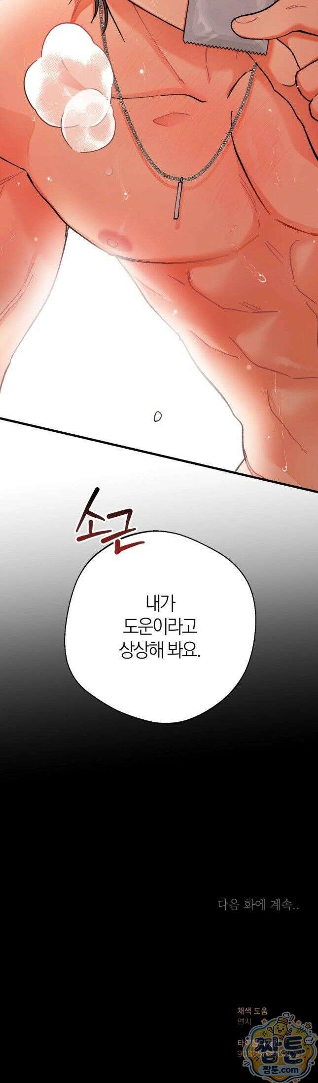 체리파이 레시피 7화 35