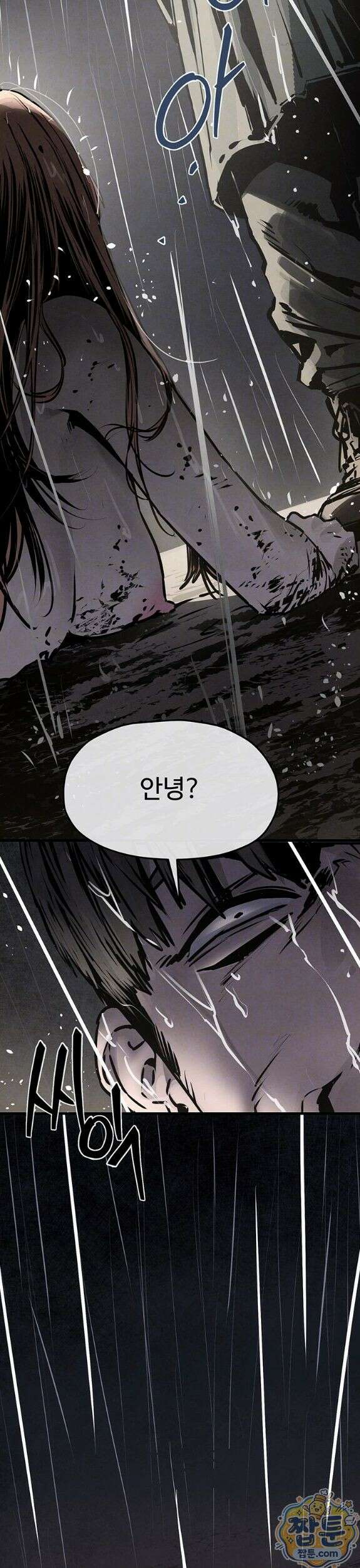 모비딕 100화 5