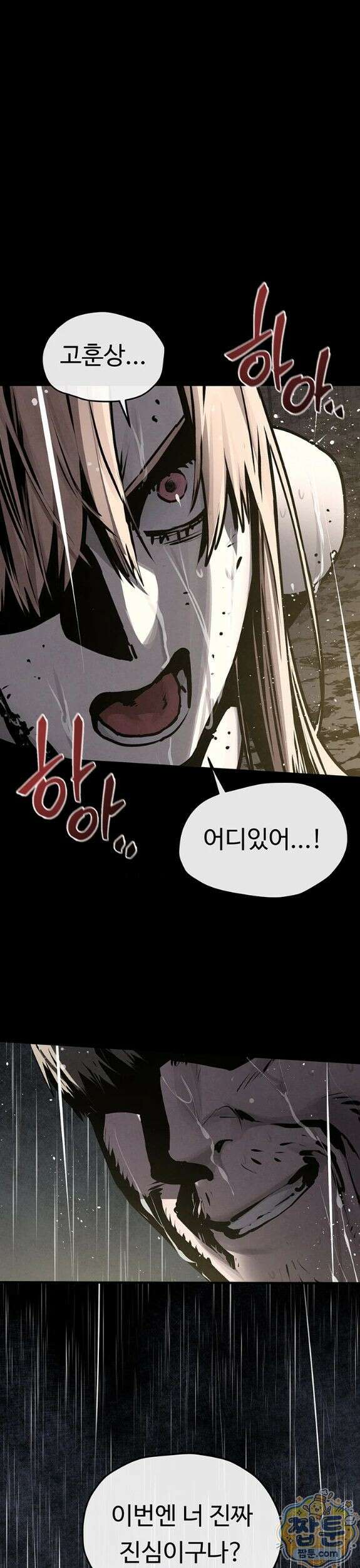 모비딕 100화 8