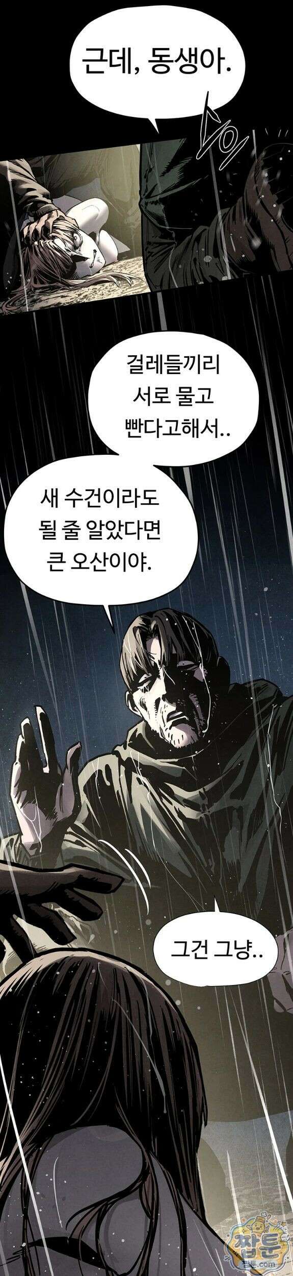 모비딕 100화 16