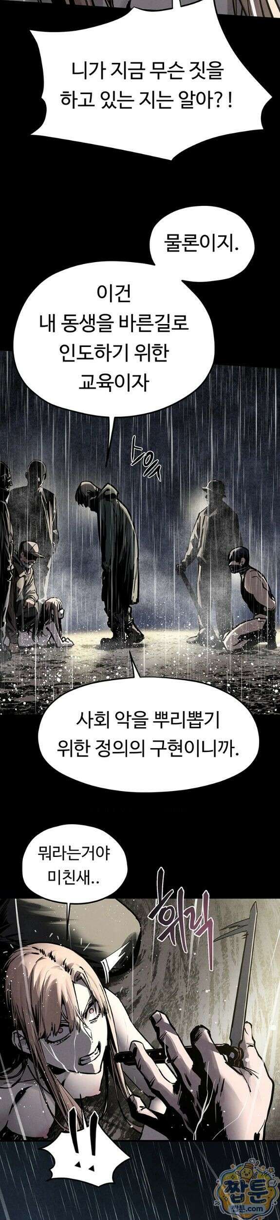모비딕 100화 18