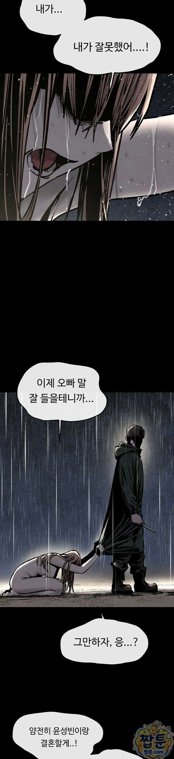 모비딕 100화 26