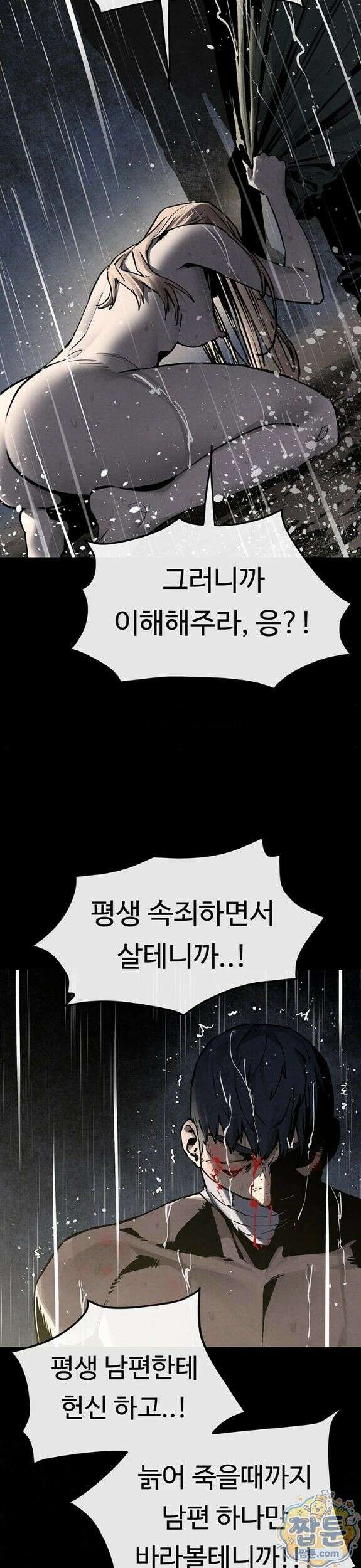 모비딕 100화 28