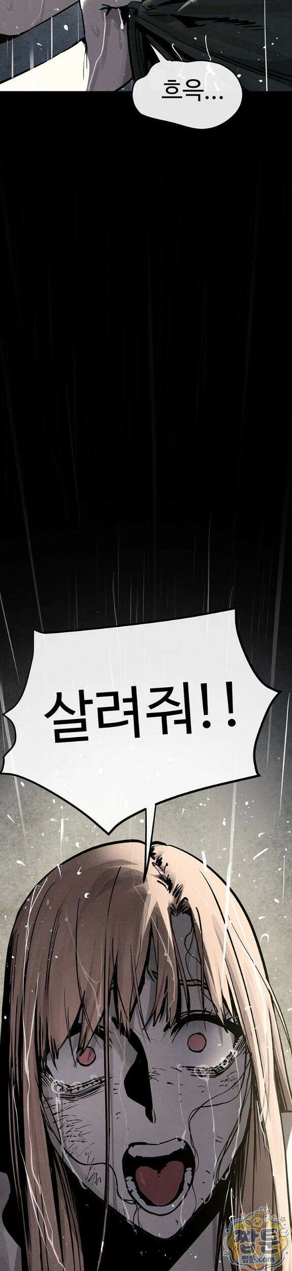 모비딕 100화 30