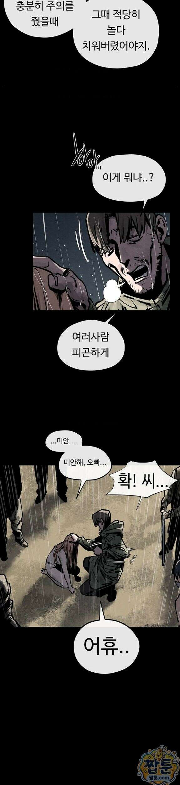 모비딕 100화 34