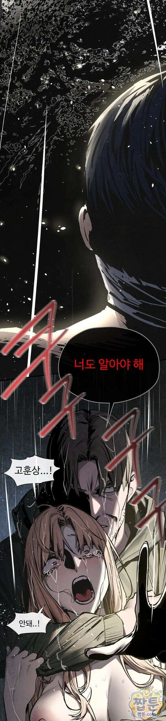 모비딕 100화 42