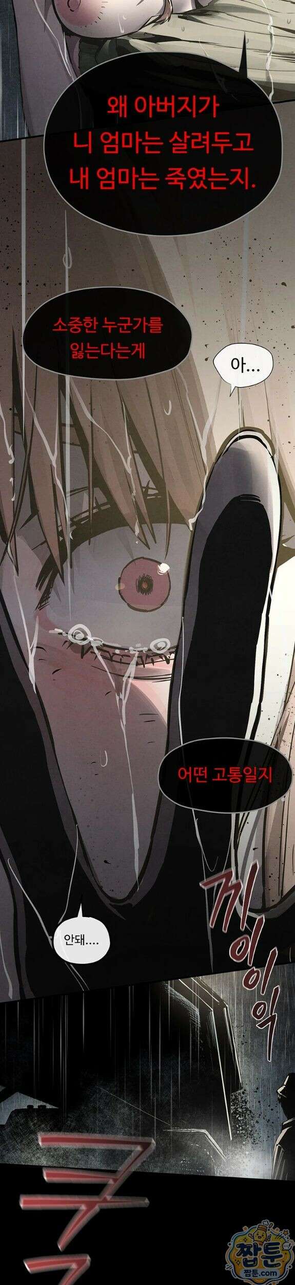 모비딕 100화 43