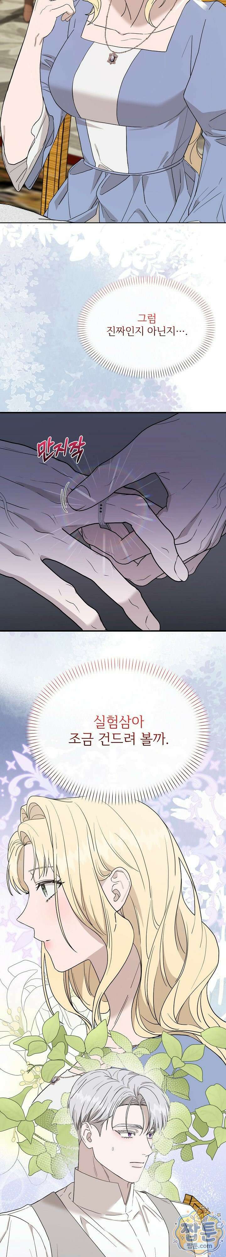 부부가 취향을 숨김 21화 3