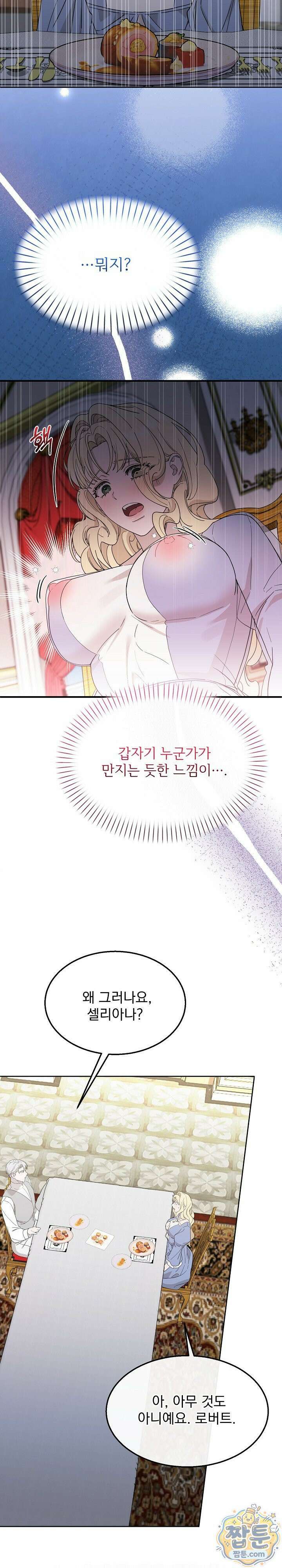 부부가 취향을 숨김 21화 5