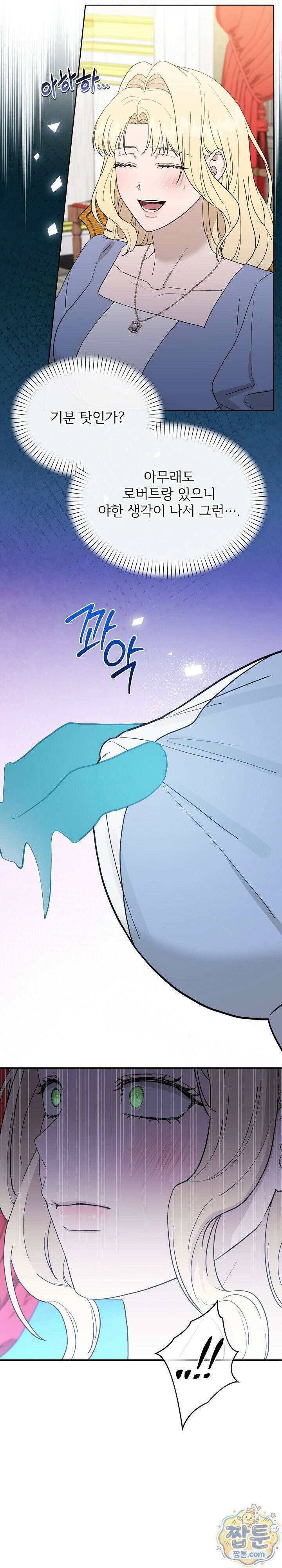 부부가 취향을 숨김 21화 6