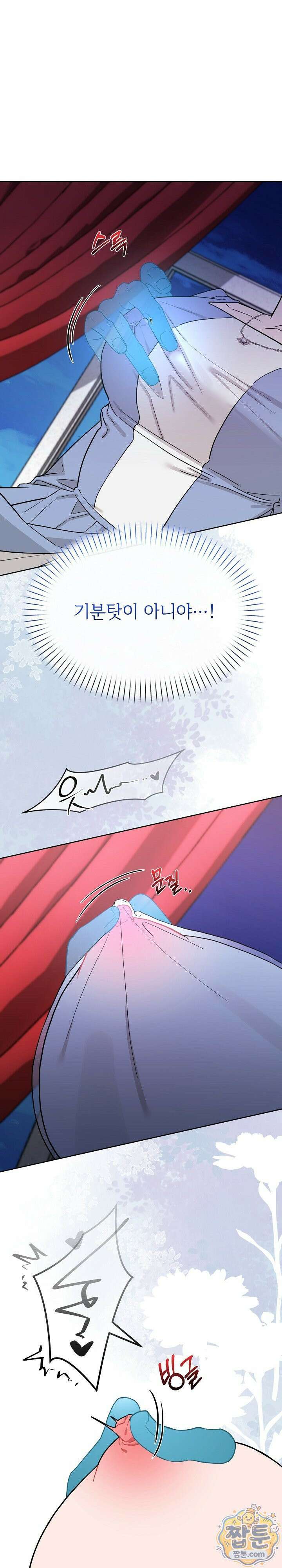 부부가 취향을 숨김 21화 7