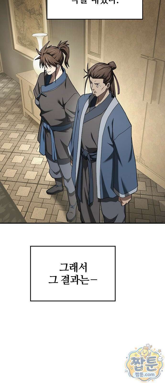 현질무신 18화 2