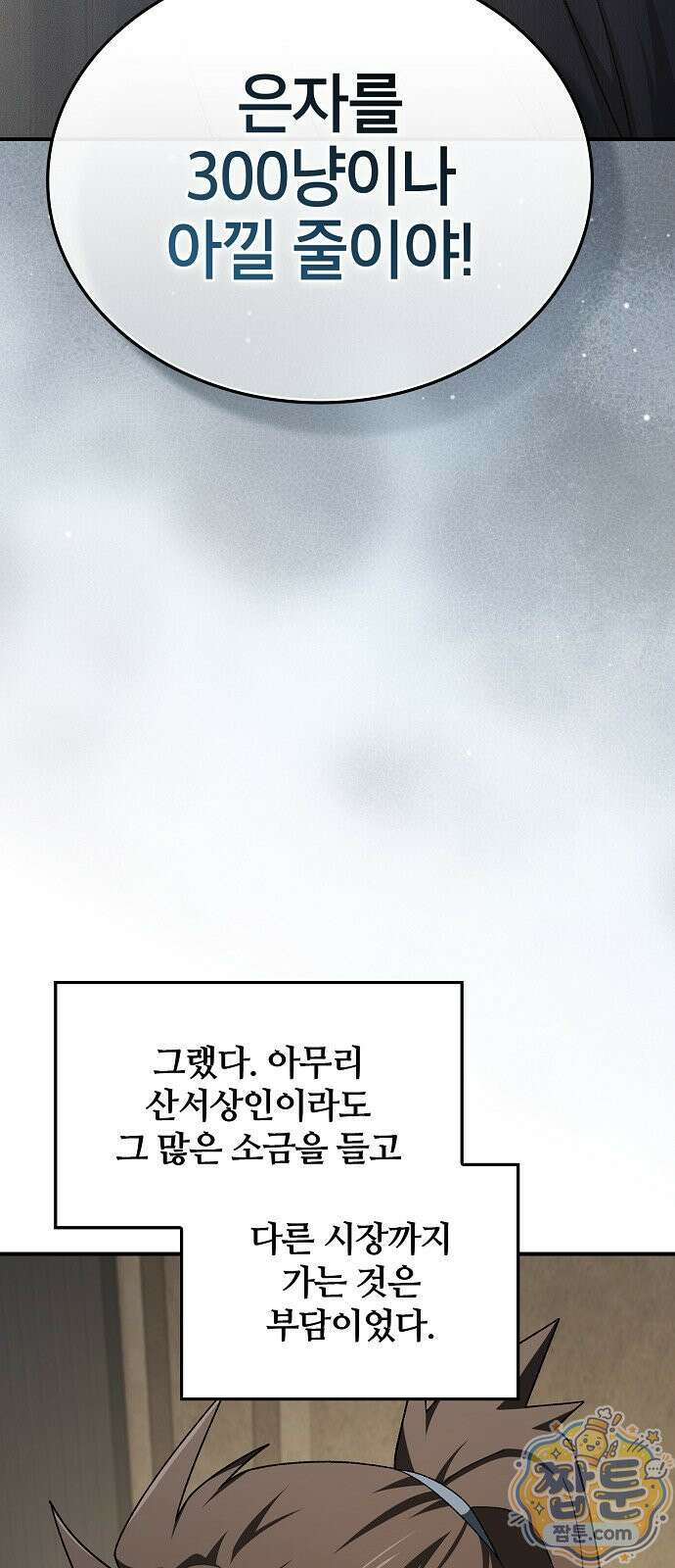 현질무신 18화 5