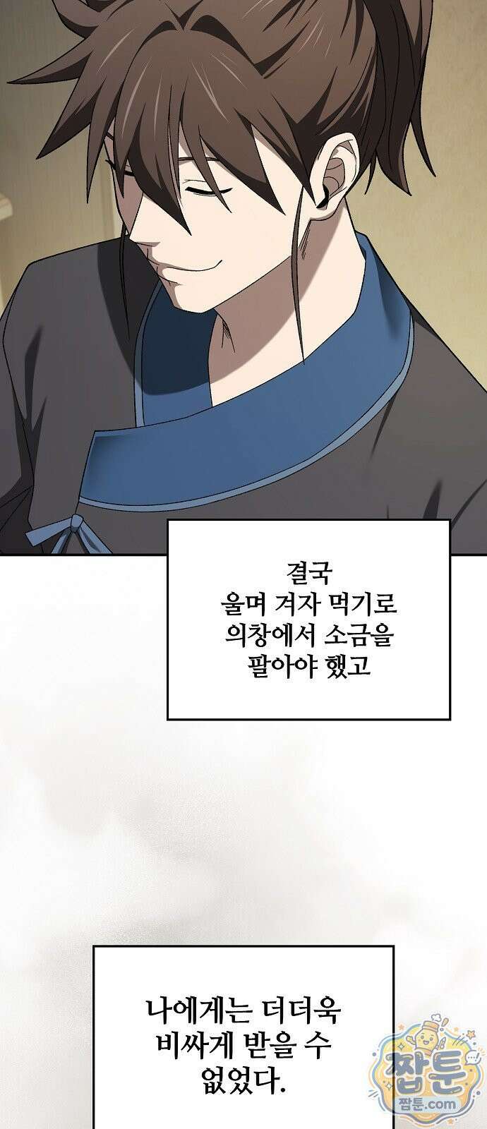 현질무신 18화 6