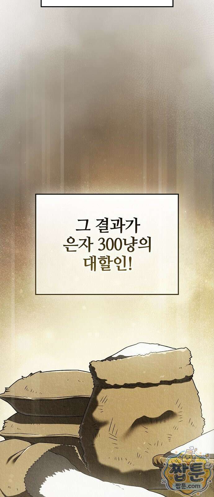 현질무신 18화 7