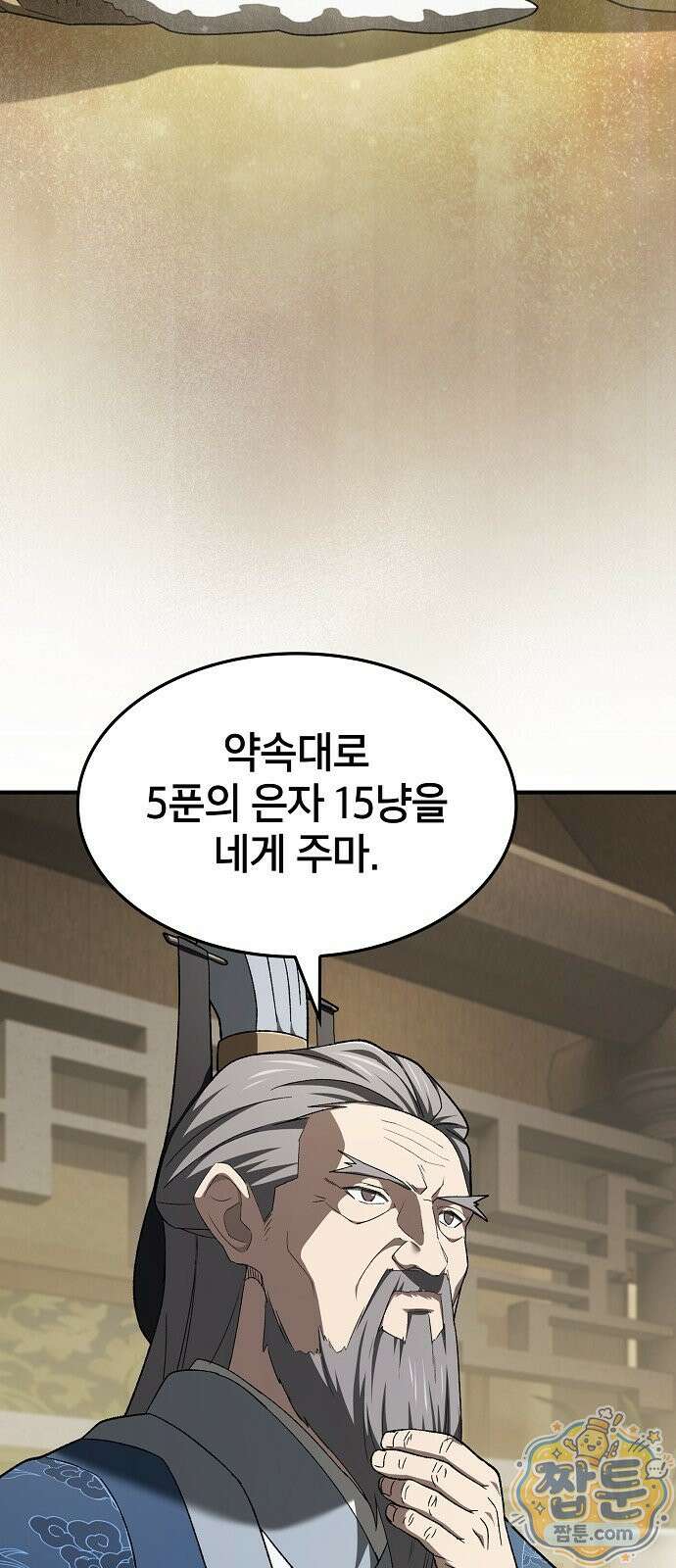 현질무신 18화 8