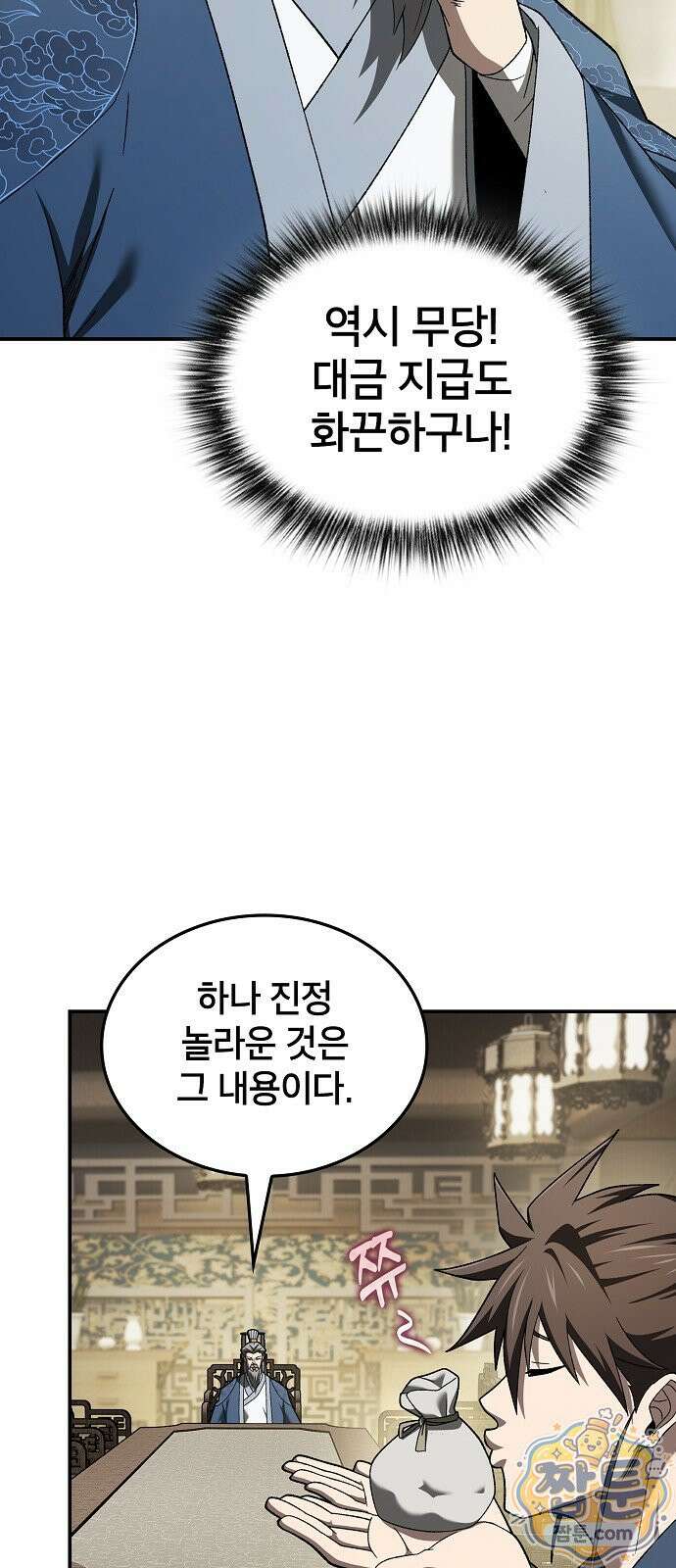 현질무신 18화 9