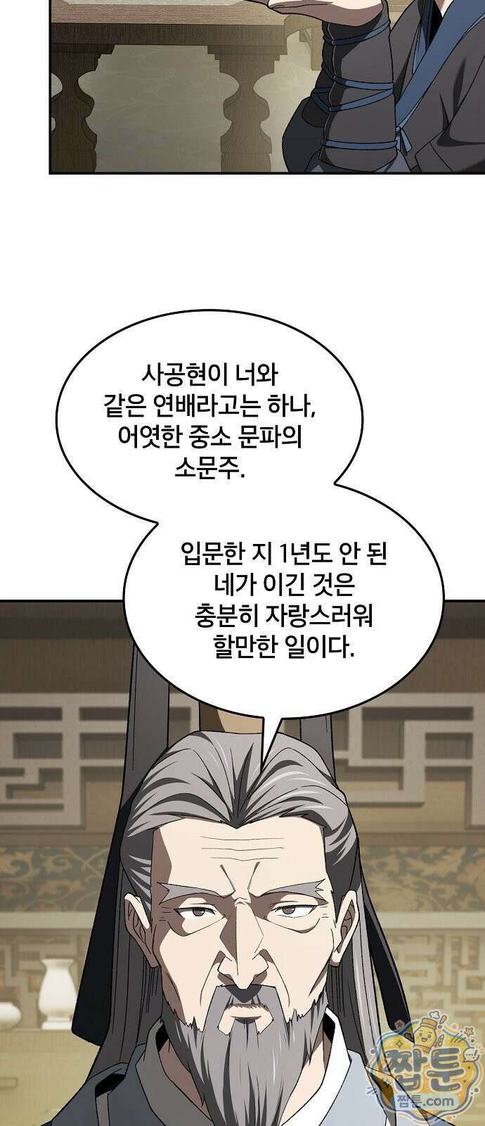 현질무신 18화 10