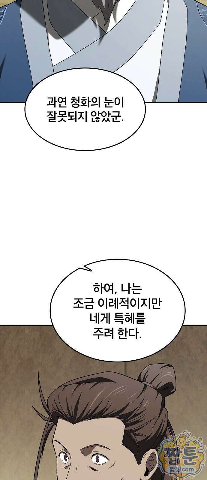 현질무신 18화 11