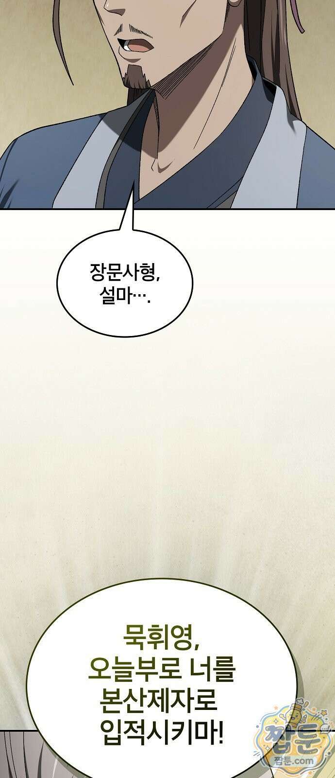 현질무신 18화 12