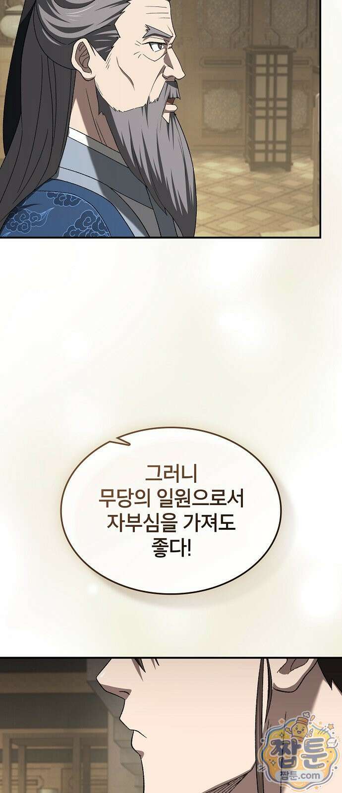현질무신 18화 15