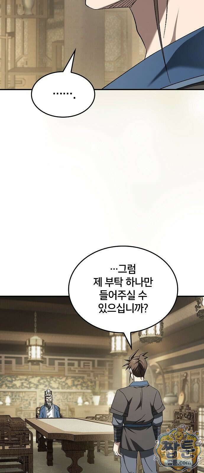 현질무신 18화 16