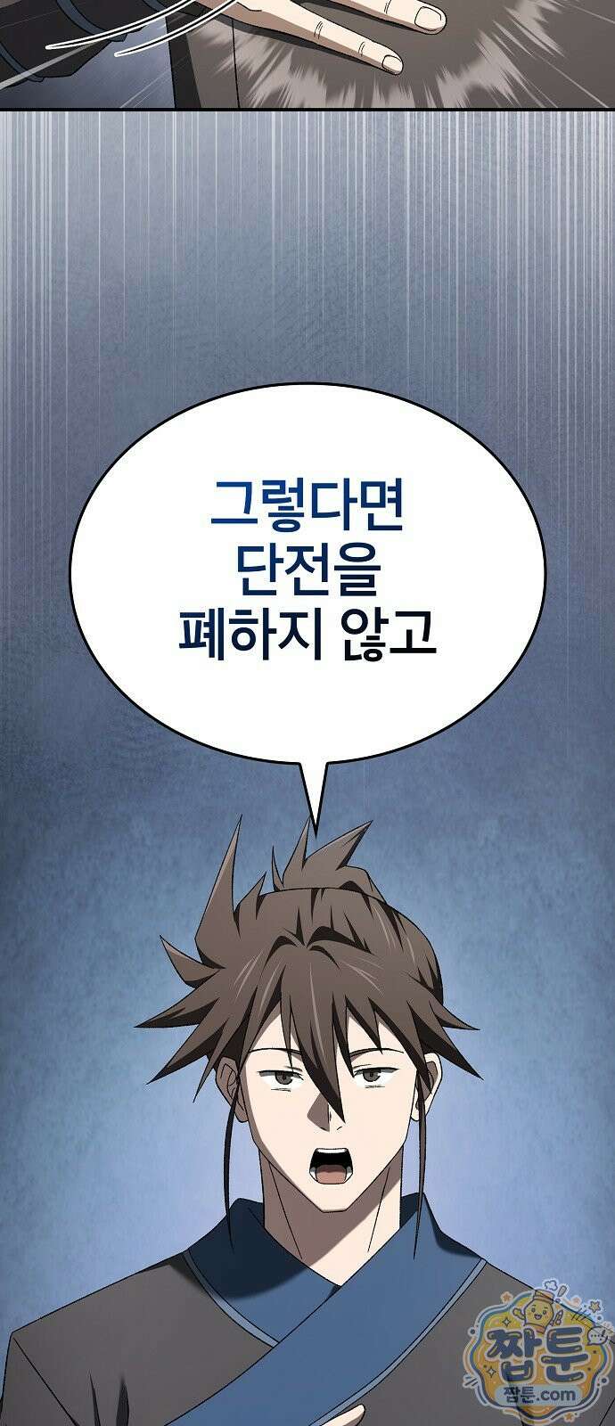 현질무신 18화 18