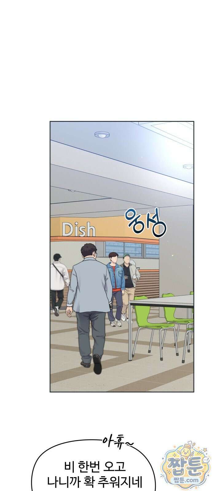 가장 썩은 것을 줄게 97화 1