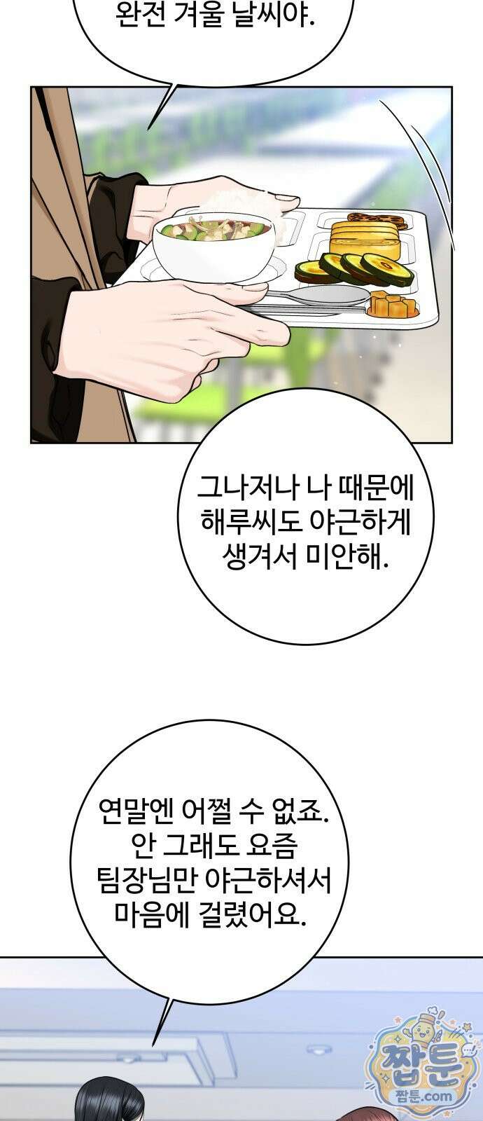 가장 썩은 것을 줄게 97화 2