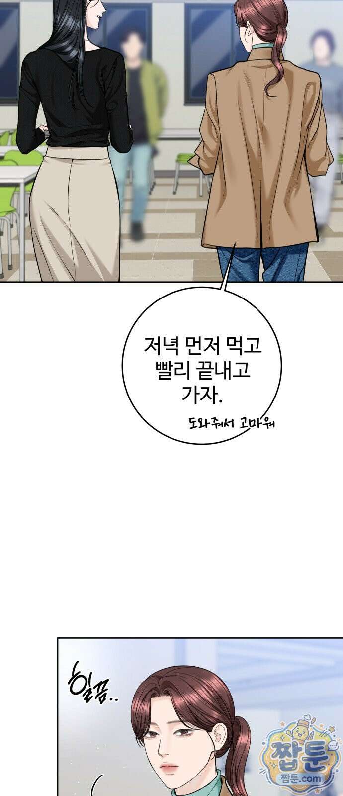 가장 썩은 것을 줄게 97화 3
