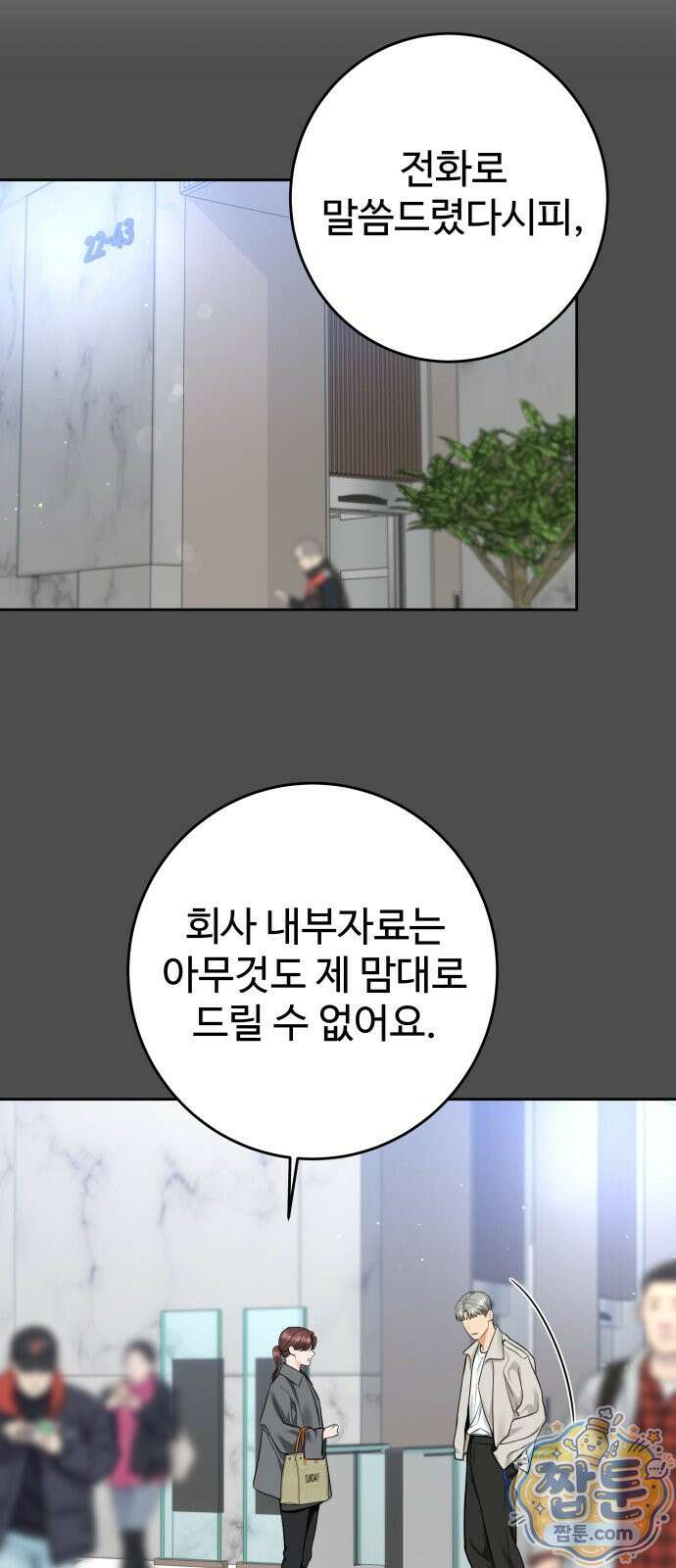 가장 썩은 것을 줄게 97화 6