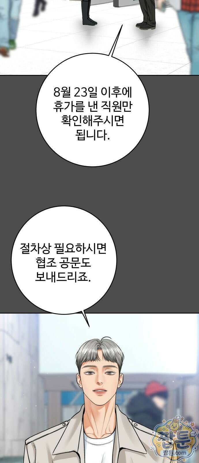 가장 썩은 것을 줄게 97화 7