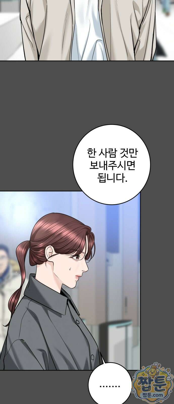 가장 썩은 것을 줄게 97화 8