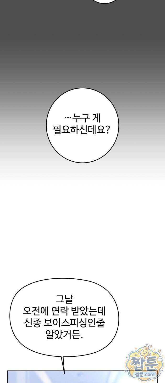 가장 썩은 것을 줄게 97화 9