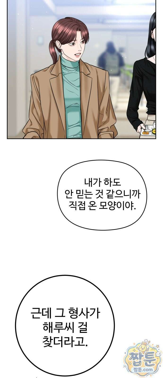 가장 썩은 것을 줄게 97화 10