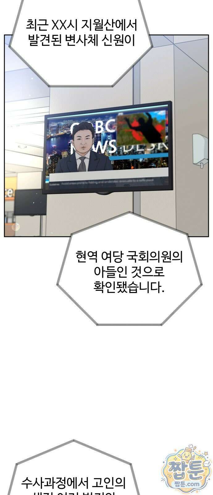 가장 썩은 것을 줄게 97화 13