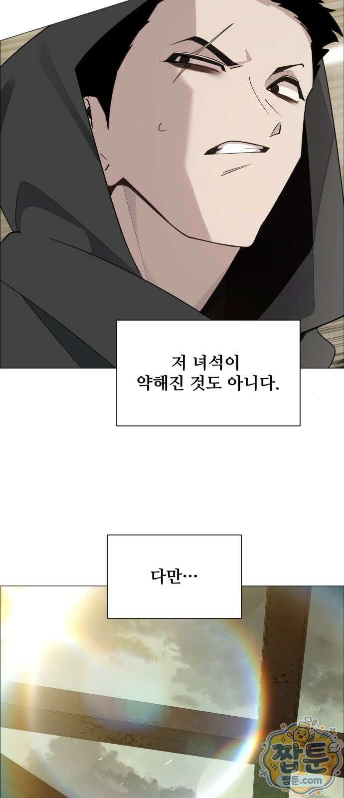 아포칼립스를 걷는 우체부 24화 2
