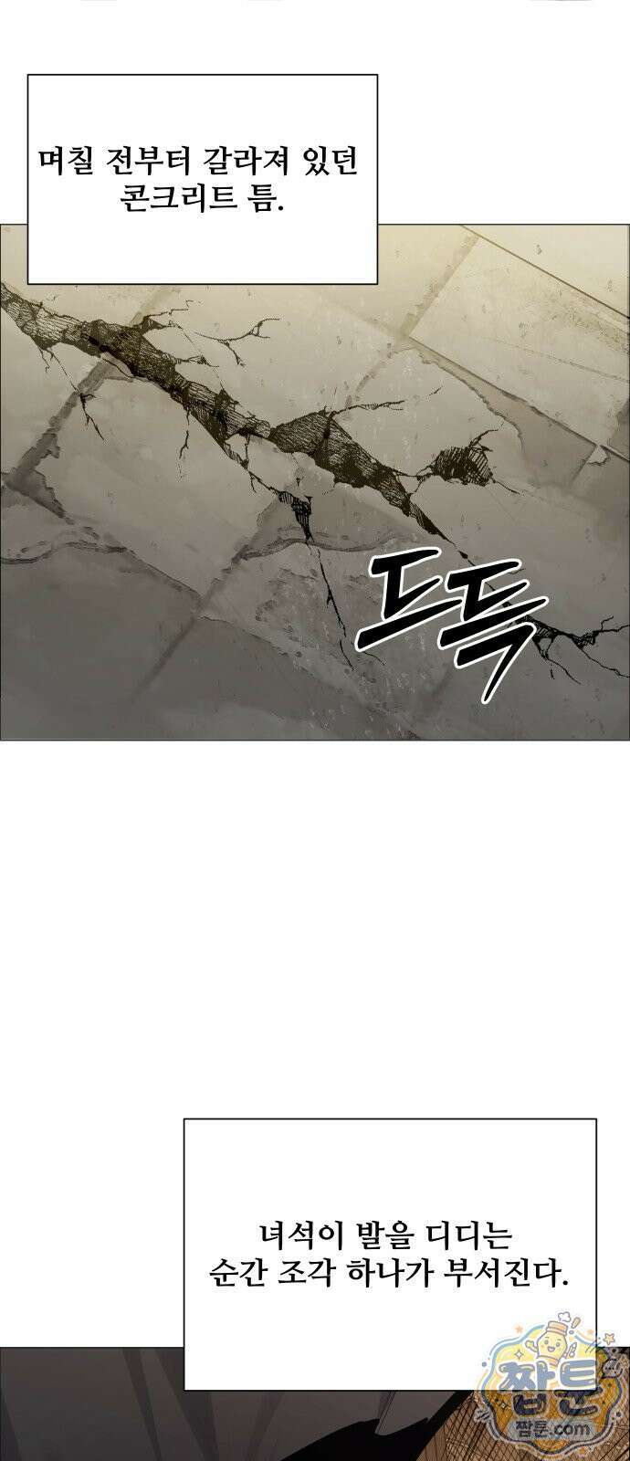 아포칼립스를 걷는 우체부 24화 4