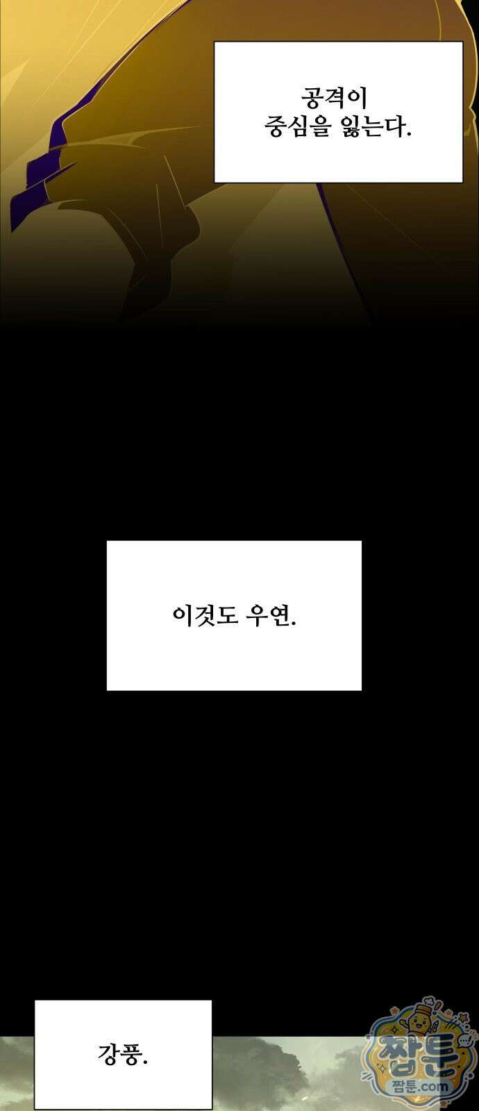 아포칼립스를 걷는 우체부 24화 6