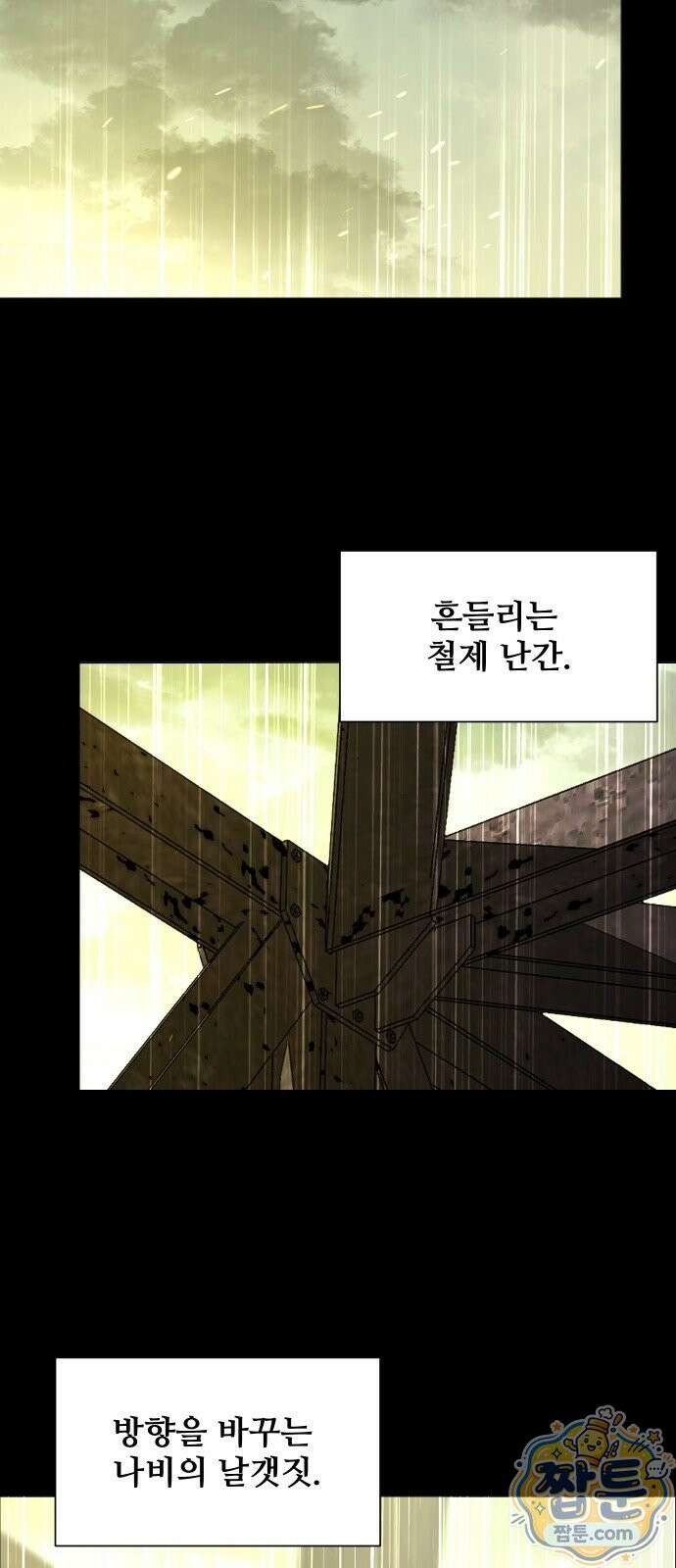 아포칼립스를 걷는 우체부 24화 7