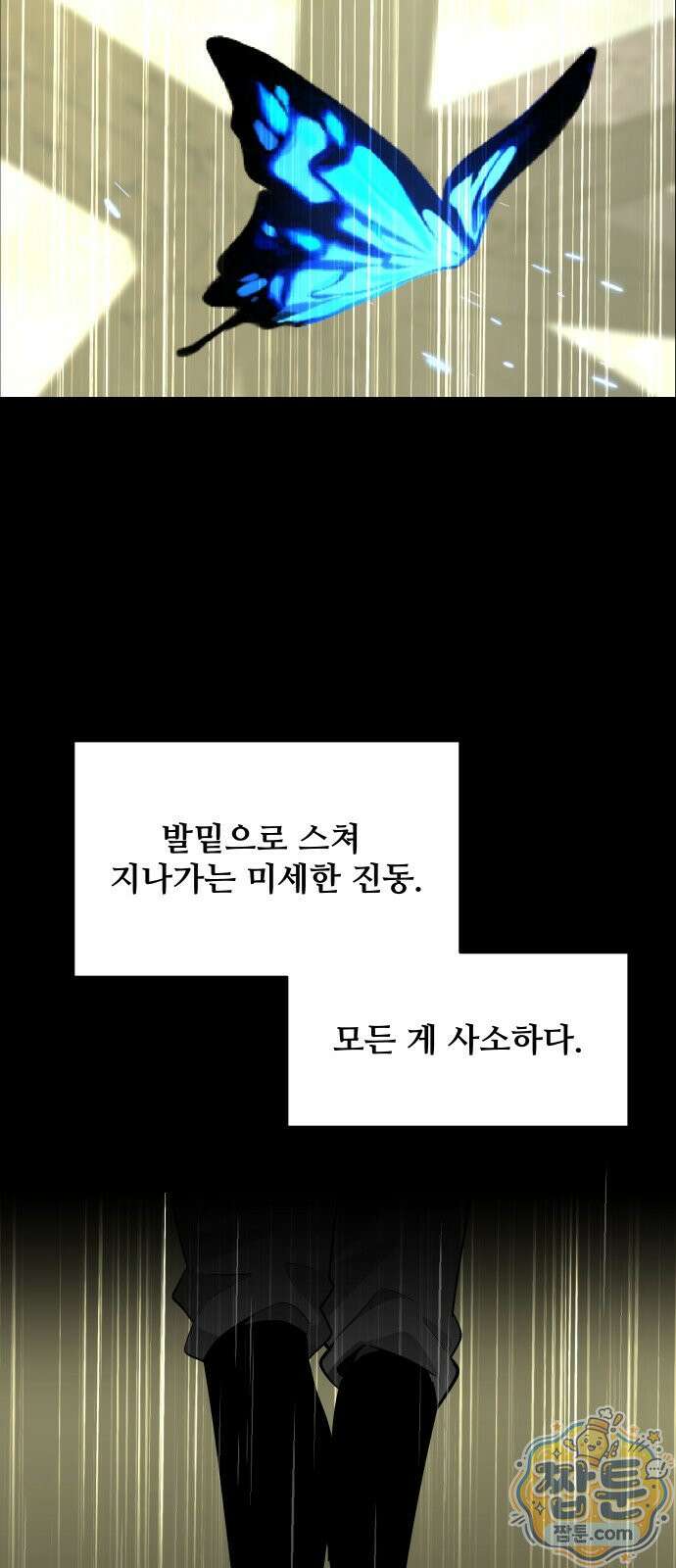 아포칼립스를 걷는 우체부 24화 8