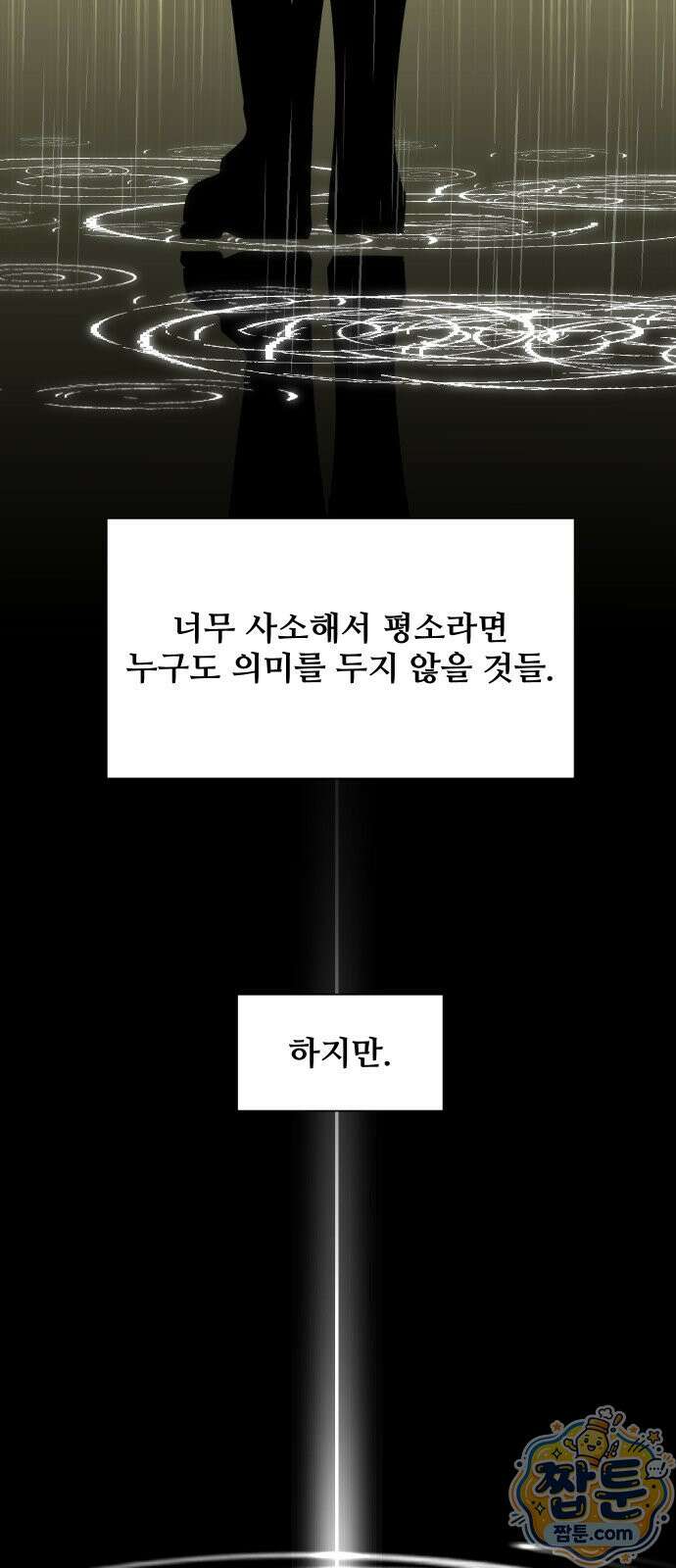 아포칼립스를 걷는 우체부 24화 9