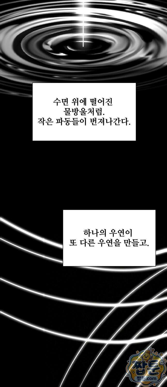 아포칼립스를 걷는 우체부 24화 10